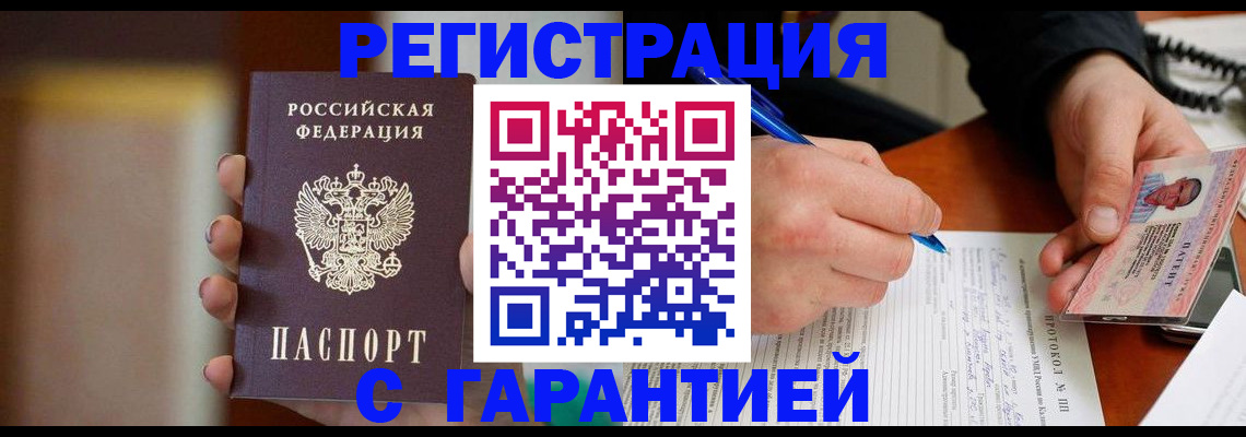 временная регистрация надежно в Усолье-Сибирском